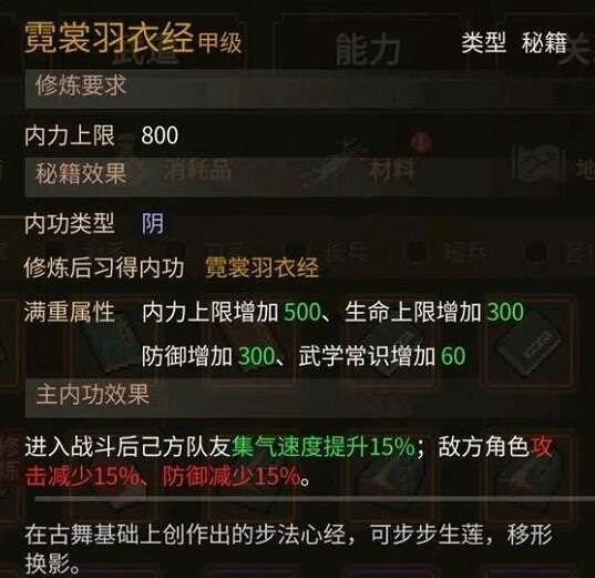 《大俠立誌傳》最強內功推薦 最強內功有哪些? 《大俠立誌傳》最強內功推薦 最強內功有哪些?