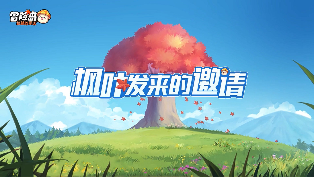 單手就能玩!正版《冒險島:聯盟的意誌》公測定檔1月24日 單手就能玩!正版《冒險島:聯盟的意誌》公測定檔1月24日