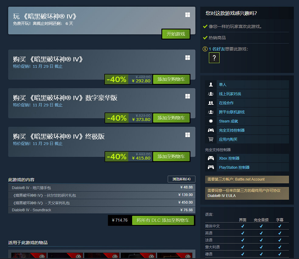 《暗黑破壞神4》Steam開啟6天免費玩 本體新史低292元 《暗黑破壞神4》Steam開啟6天免費玩 本體新史低292元