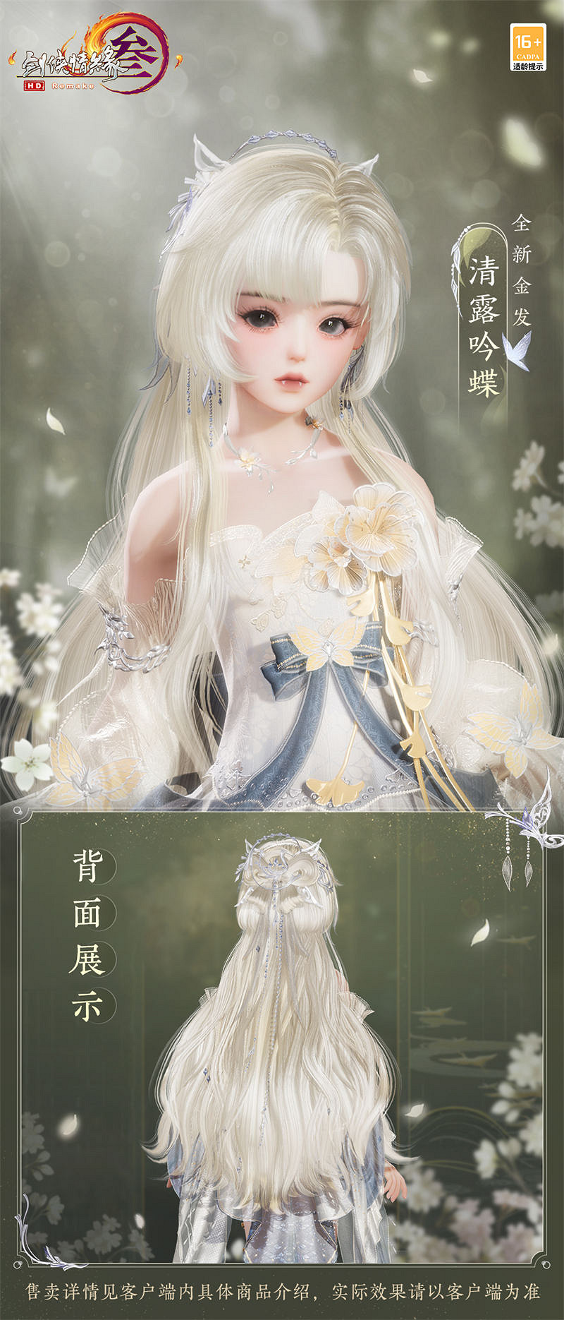 雲鬢花顏金步搖 《劍網3》全新金發“清露吟蝶”優雅來襲 雲鬢花顏金步搖 《劍網3》全新金發“清露吟蝶”優雅來襲