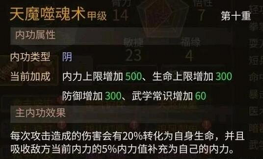 《大俠立誌傳》最強內功推薦 最強內功有哪些? 《大俠立誌傳》最強內功推薦 最強內功有哪些?