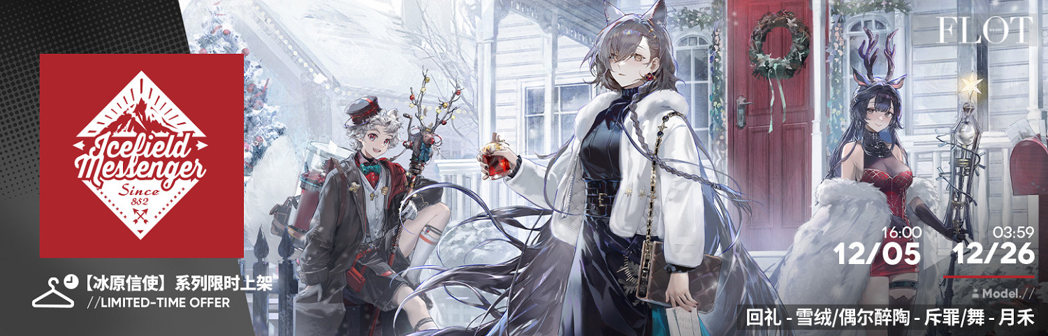 《明日方舟》銀心湖列車活動介紹