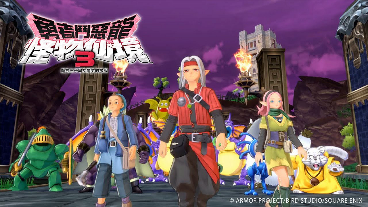 Fami一周遊戲評分:《勇者鬥惡龍怪獸篇3》36分白金! Fami一周遊戲評分:《勇者鬥惡龍怪獸篇3》36分白金!