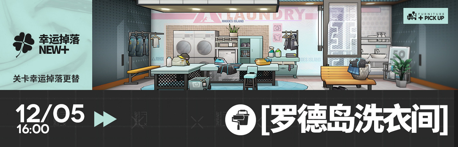 《明日方舟》銀心湖列車活動介紹