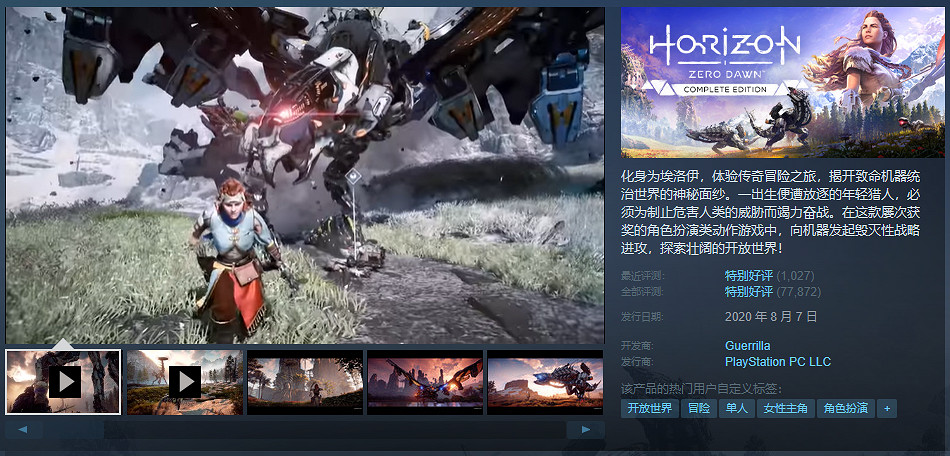 Steam特惠:《地平線零之曙光》新史低 生存遊戲齊打折 Steam特惠:《地平線零之曙光》新史低 生存遊戲齊打折