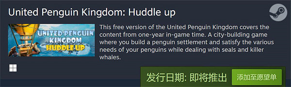 為企鵝打造家園！《聯合企鵝王國》即將推出試玩序章