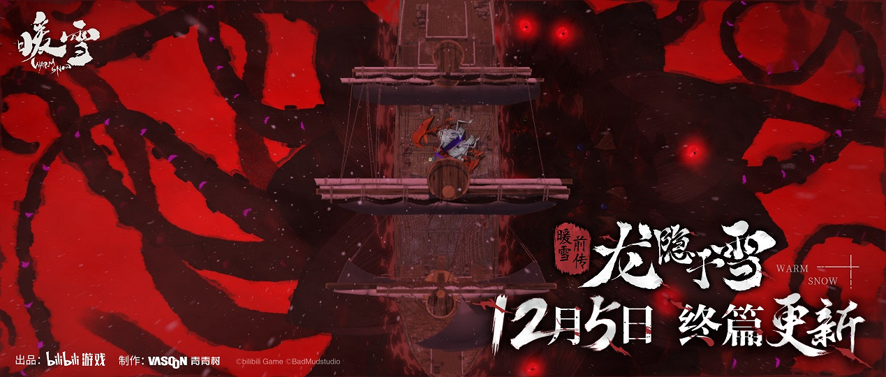 決戰何羅神!Steam特別好評roguelite遊戲《暖雪》DLC“終業”12月5日發售 決戰何羅神!Steam特別好評roguelite遊戲《暖雪》DLC“終業”12月5日發售