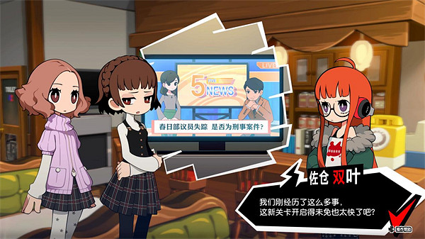 《女神異聞錄5:戰略版》:一款粉絲向的佳作! 《女神異聞錄5:戰略版》:一款粉絲向的佳作!