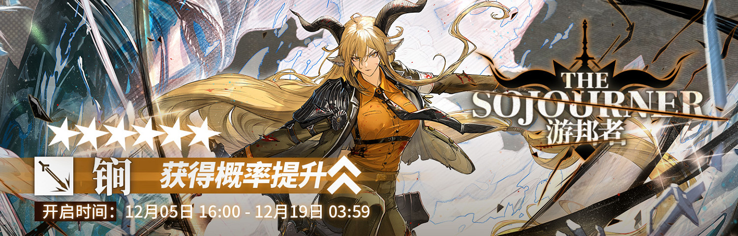 《明日方舟》銀心湖列車活動介紹