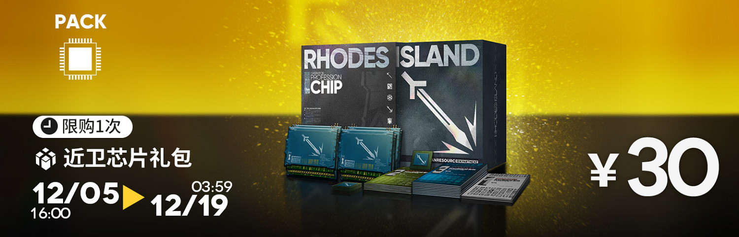 《明日方舟》銀心湖列車活動介紹