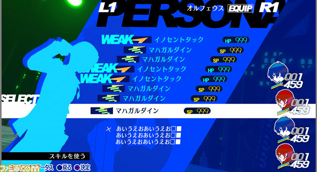 《女神異聞錄3 Reload》UI介面預覽圖:比P5R更帥! 《女神異聞錄3 Reload》UI介面預覽圖:比P5R更帥!