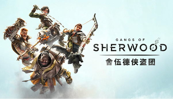 四人合作冒險《舍伍德俠盜團》預購豪華版現可開始遊玩 四人合作冒險《舍伍德俠盜團》預購豪華版現可開始遊玩