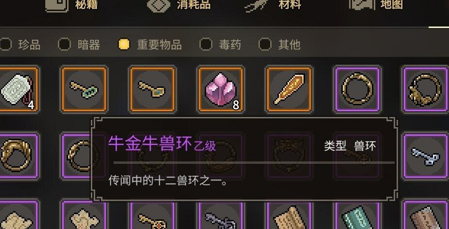 《大俠立誌傳》牛金牛獸環在哪? 《大俠立誌傳》牛金牛獸環在哪?