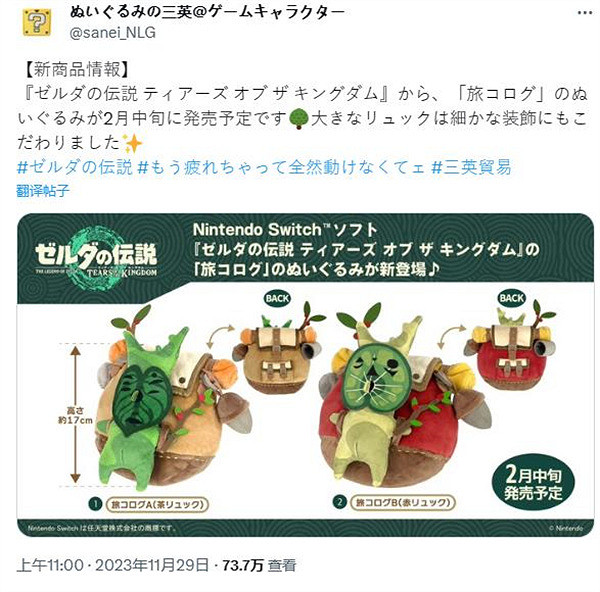 在現實折磨呀哈哈!《塞爾達傳說》將推出克洛格布偶 在現實折磨呀哈哈!《塞爾達傳說》將推出克洛格布偶