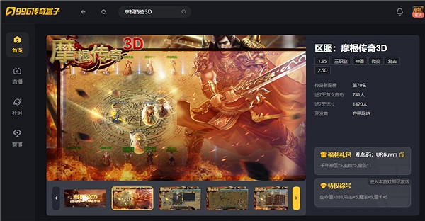 996傳奇盒子從2D到3D：傳奇不僅懷舊，還可以走向未來