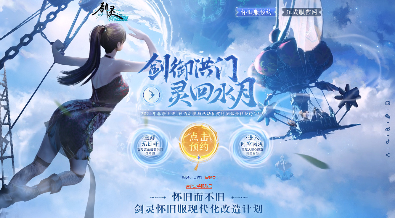 虛幻4打造《劍靈》懷舊服預告公布!2024年春季上線! 虛幻4打造《劍靈》懷舊服預告公布!2024年春季上線!