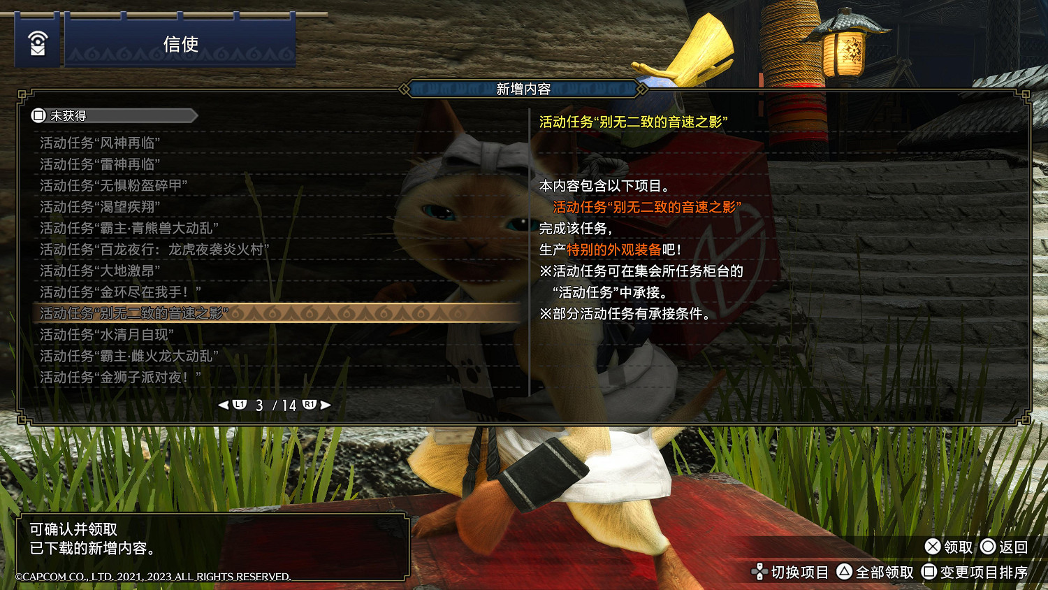 《魔物獵人:崛起》部分連動活動即將絕版 明年停止配信 《魔物獵人:崛起》部分連動活動即將絕版 明年停止配信