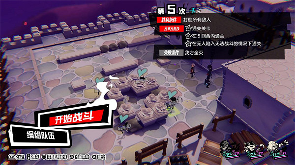 《女神異聞錄5:戰略版》:一款粉絲向的佳作! 《女神異聞錄5:戰略版》:一款粉絲向的佳作!