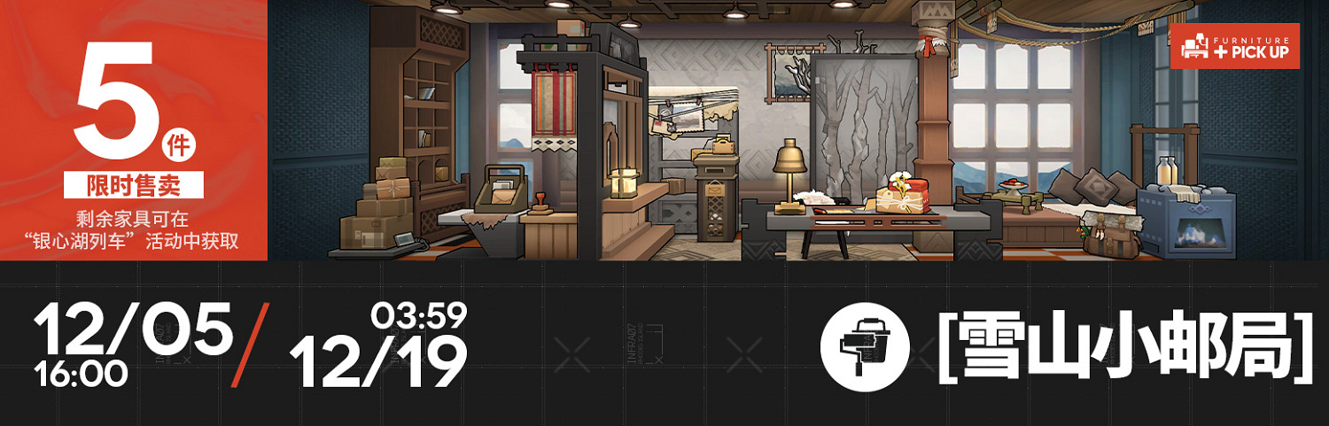 《明日方舟》銀心湖列車活動介紹