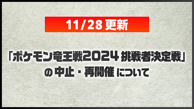 官方宣布《寶可夢：朱紫》線上大賽2024將延期舉辦