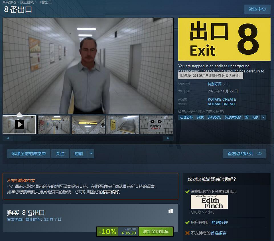 恐怖鬼打牆《8番出口》Steam好評熱銷中!首發僅16.2元 恐怖鬼打牆《8番出口》Steam好評熱銷中!首發僅16.2元