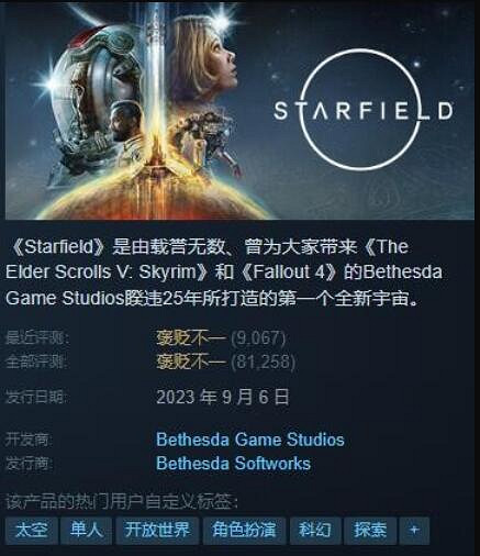 繃不住了！《星空》當前玩家人數竟還不如《上古卷軸5》