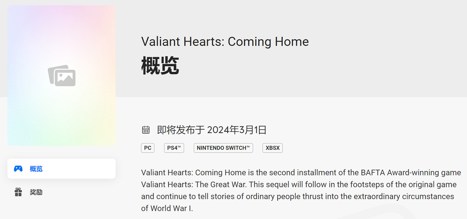 育碧遊戲《勇敢的心:回家》將登陸PC和主機平台 育碧遊戲《勇敢的心:回家》將登陸PC和主機平台