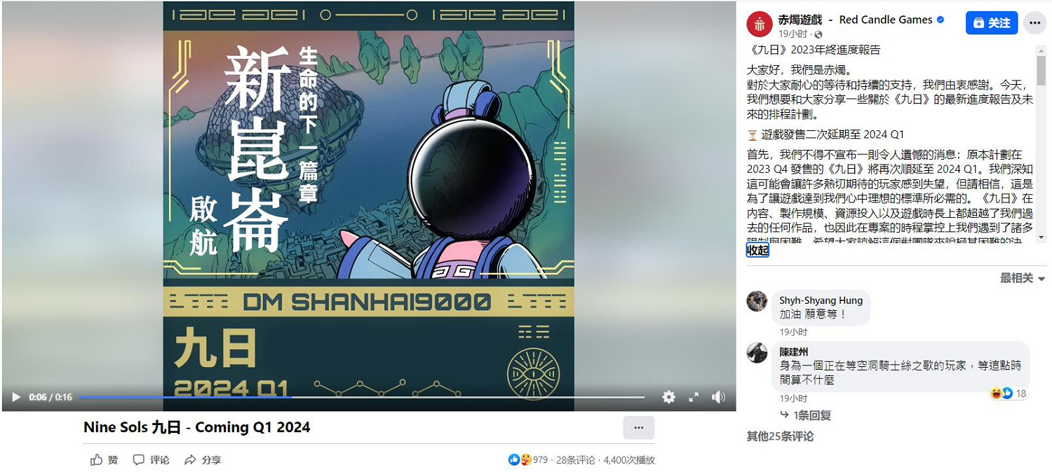 卡通類魂遊戲《九日》再次延期 2024年第一季度發行