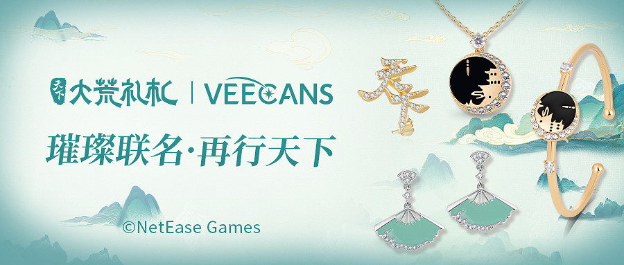 網易《天下》| VEECANS品牌聯名款飾品，潮流新風尚閃耀來襲！