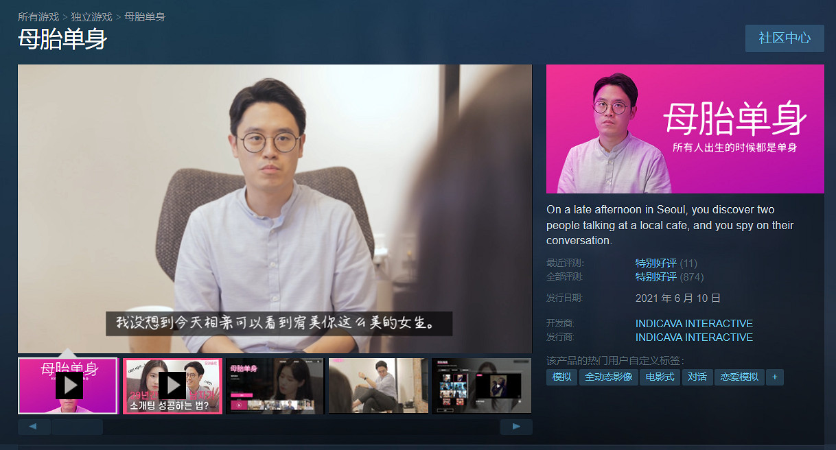 特別好評真人相親模擬遊戲《母胎單身》今日登主機平台 特別好評真人相親模擬遊戲《母胎單身》今日登主機平台