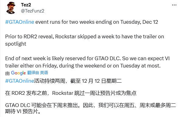曝《GTA6》首支預告片最晚在12月5日之前公布