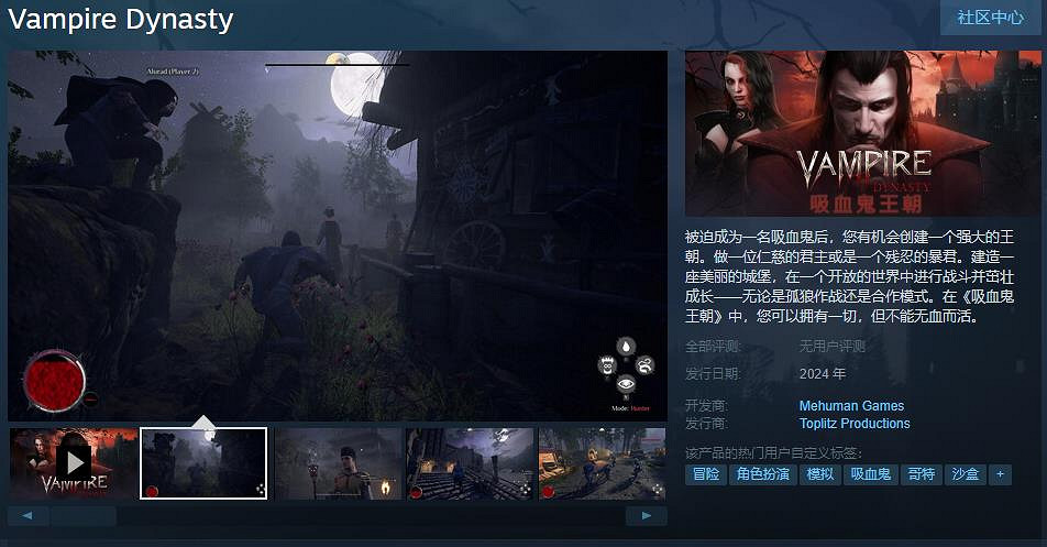 《吸血鬼王朝》Steam頁面上線 預計於明年發售