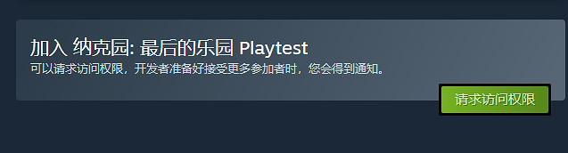喪屍末世潛行生存遊戲《納克園：最後的樂園》內測開始
