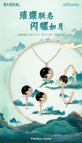 網易《天下》| VEECANS品牌聯名款飾品，潮流新風尚閃耀來襲！