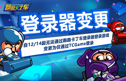 《跑跑卡丁車》聖誕節跑跑通行證登場 新主題即將來襲