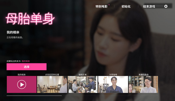 特別好評真人相親模擬遊戲《母胎單身》今日登主機平台 特別好評真人相親模擬遊戲《母胎單身》今日登主機平台