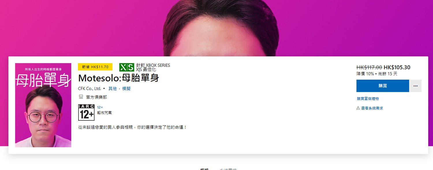 特別好評真人相親模擬遊戲《母胎單身》今日登主機平台 特別好評真人相親模擬遊戲《母胎單身》今日登主機平台