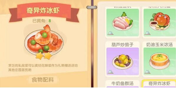 摩爾莊園奇異炸冰蝦怎麽製作 摩爾莊園奇異炸冰蝦怎麽製作
