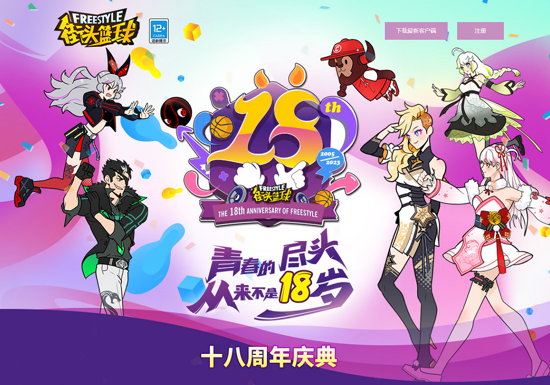 《街頭籃球》18周年版本正式上線 +2髮型限時出售! 《街頭籃球》18周年版本正式上線 +2髮型限時出售!