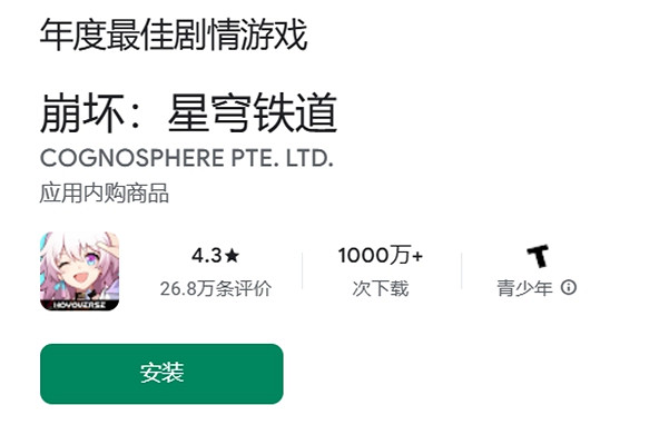 再登高峰！《星穹鐵道》榮獲谷歌2023年度最佳遊戲！