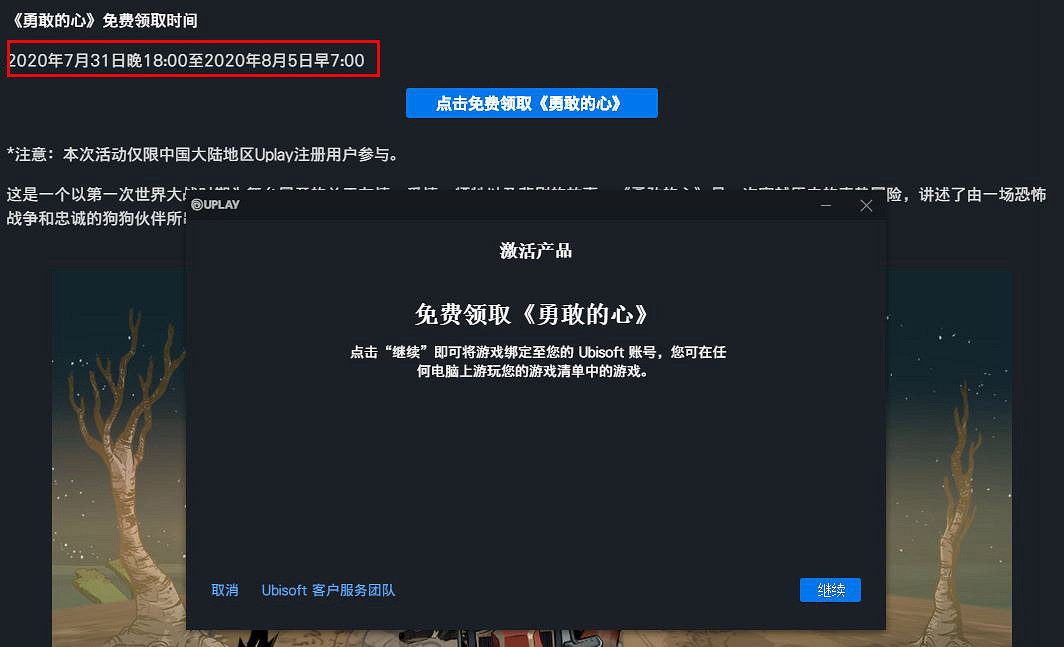 育碧《英勇之心:偉大戰爭》現已開放免費領取 育碧《英勇之心:偉大戰爭》現已開放免費領取