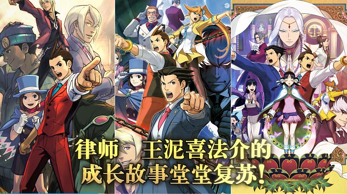 《逆轉裁判456合集》現已開啟預購!Steam中國248元 《逆轉裁判456合集》現已開啟預購!Steam中國248元