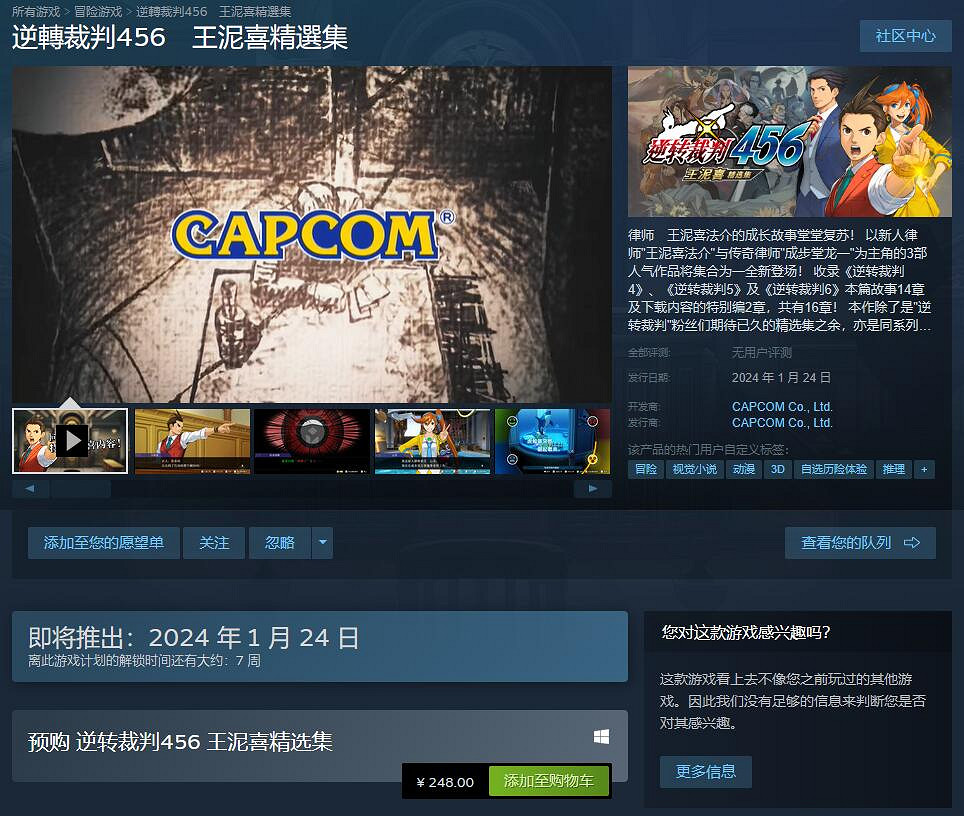 《逆轉裁判456合集》現已開啟預購!Steam中國248元 《逆轉裁判456合集》現已開啟預購!Steam中國248元