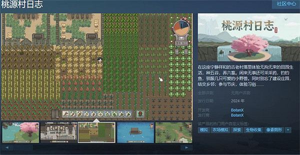中國大陸研發種田遊戲《桃源村日誌》上架Steam 明年正式發售 中國大陸研發種田遊戲《桃源村日誌》上架Steam 明年正式發售
