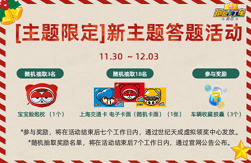 《跑跑卡丁車》聖誕節跑跑通行證登場 新主題即將來襲