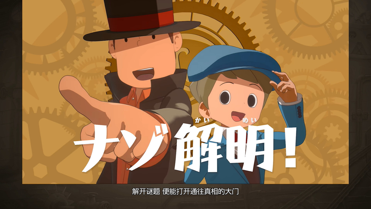 《雷頓教授與蒸汽新世界》實機展示 2025年發售