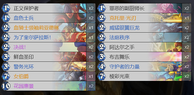 《爐石戰記》光鑄騎卡組推薦 《爐石戰記》光鑄騎卡組推薦