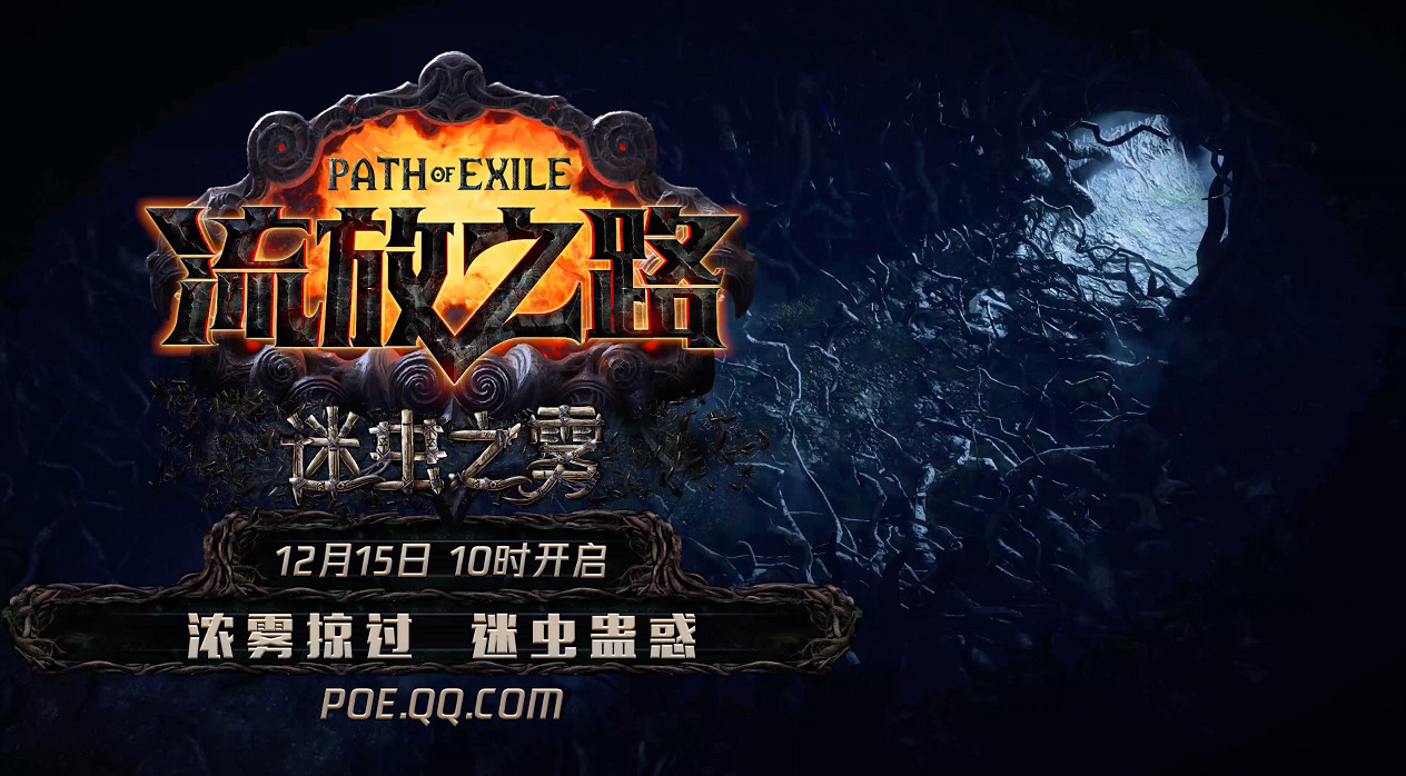 《流亡黯道：降臨》預約強勢開啟，S24賽季12.15上線