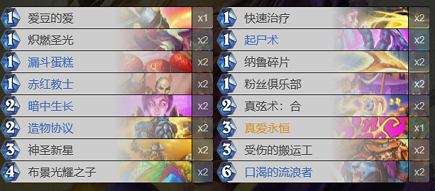 《爐石戰記》過療牧卡組推薦 《爐石戰記》過療牧卡組推薦