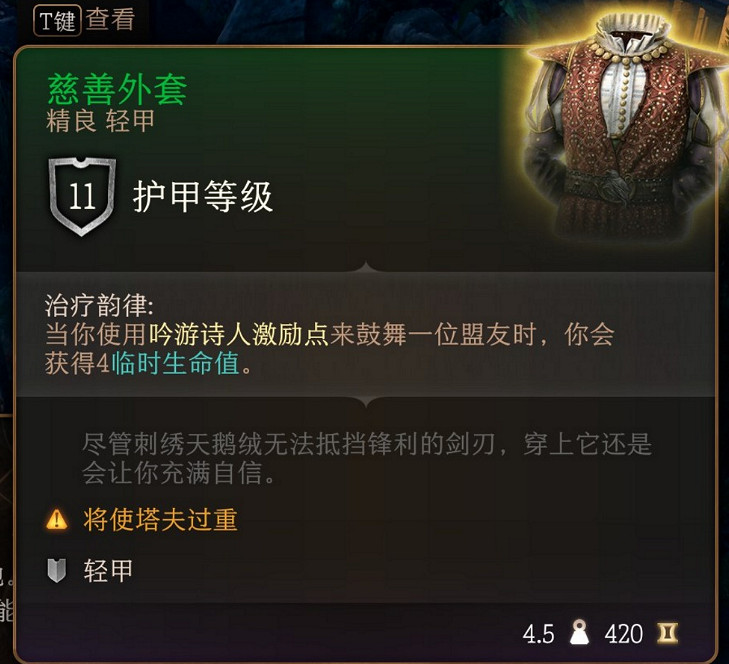 《柏德之門3》慈善外套獲得方法介紹